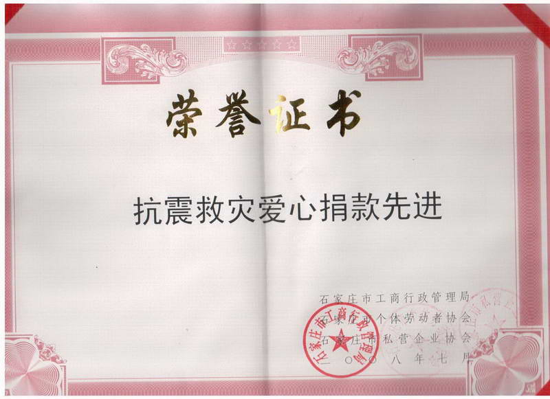 抗震救災愛心捐款先進